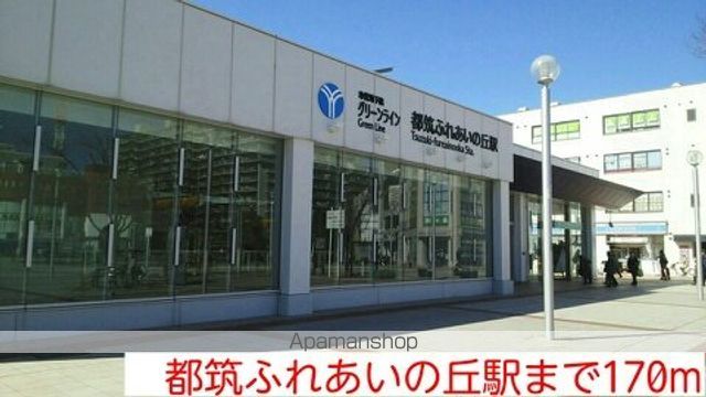 その他　都筑ふれあいの丘駅（その他）まで170m