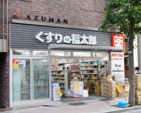 ドラックストア　くすりの福太郎麻布十番店（ドラッグストア）まで104m