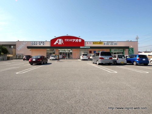 ドラックストア　クスリのアオキ篠ノ井店（ドラッグストア）まで694m