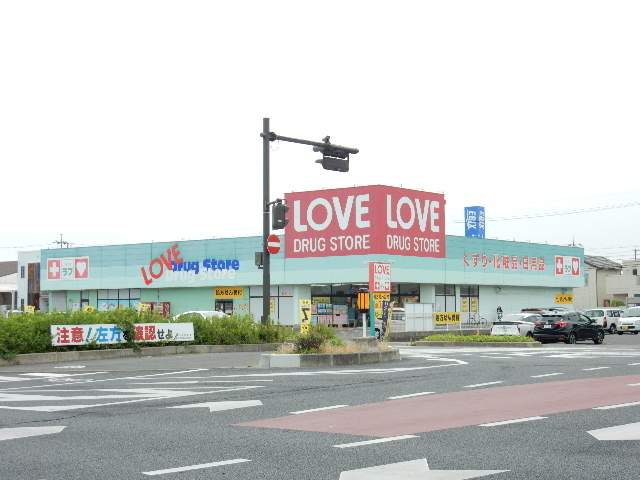 その他　くすりのラブ田中店（その他）まで607m