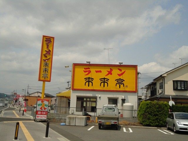 【亀岡市千代川町小川のマンションの飲食店】