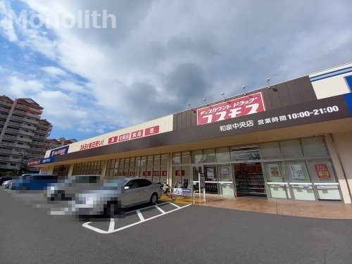 【和泉市唐国町のアパートのドラックストア】