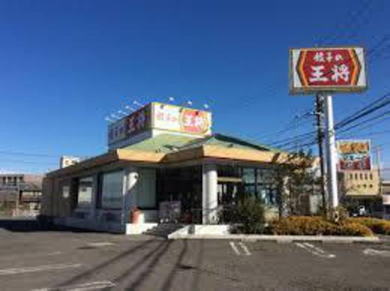 飲食店　餃子の王将三重大前店（飲食店）まで764m