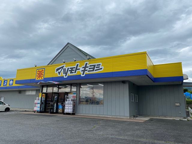 ドラックストア　ドラッグストア マツモトキヨシ しげの店（ドラッグストア）まで998m