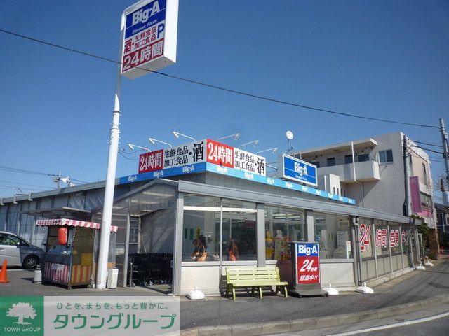 病院　ビッグ・エー松戸八ヶ崎店（病院）まで1010m