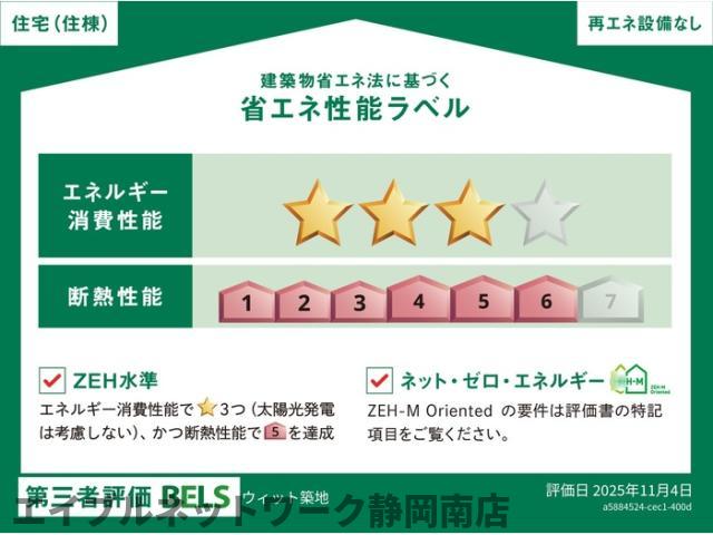 省エネ性能ラベル