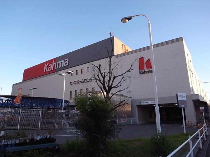 ホームセンター　カーマホームセンター 八田店（ホームセンター）まで891m