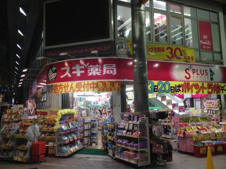 その他　スギ薬局大須店（その他）まで681m