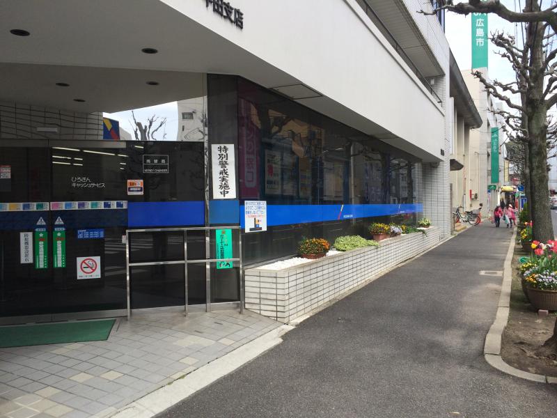 銀行　広島銀行牛田支店（銀行）まで438m