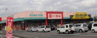 その他　スーパー三心北方店（その他）まで1342m