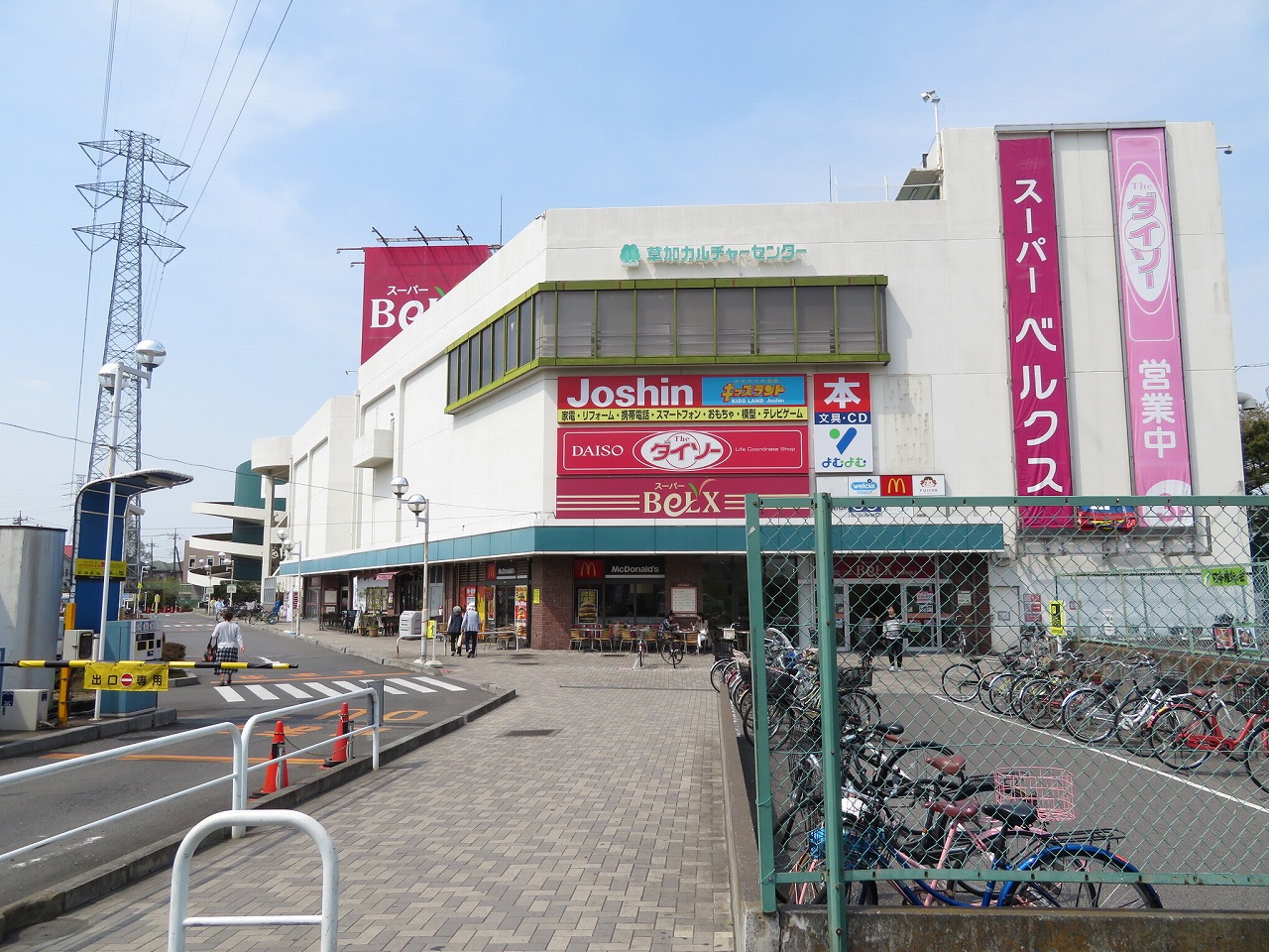 スーパー　ベルクス草加松原店（スーパー）まで554m