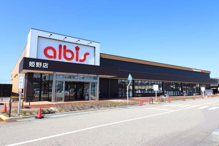 スーパー　アルビス（株）／姫野店（スーパー）まで760m