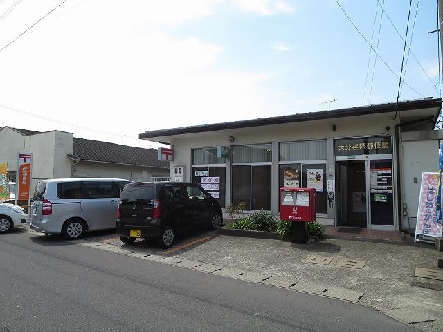 郵便局　大分荏隈郵便局（郵便局）まで500m