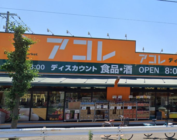 スーパー　アコレ 鹿浜8丁目店（スーパー）まで973m