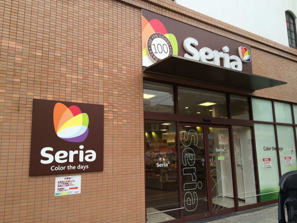 その他　Seria昭和町店（その他）まで201m