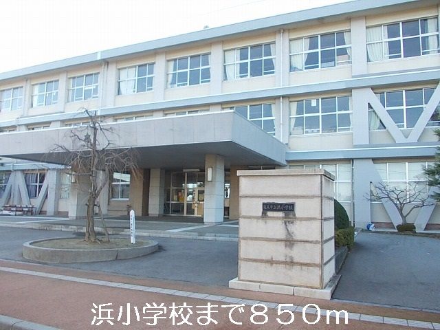 小学校　浜小学校（小学校）まで850m