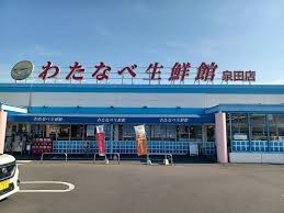 スーパー　わたなべ生鮮館泉田店（スーパー）まで402m