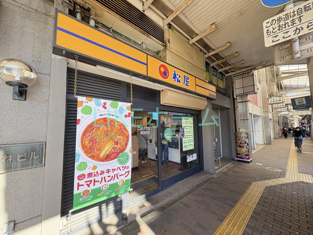 飲食店　松屋 北習志野店（飲食店）まで370m