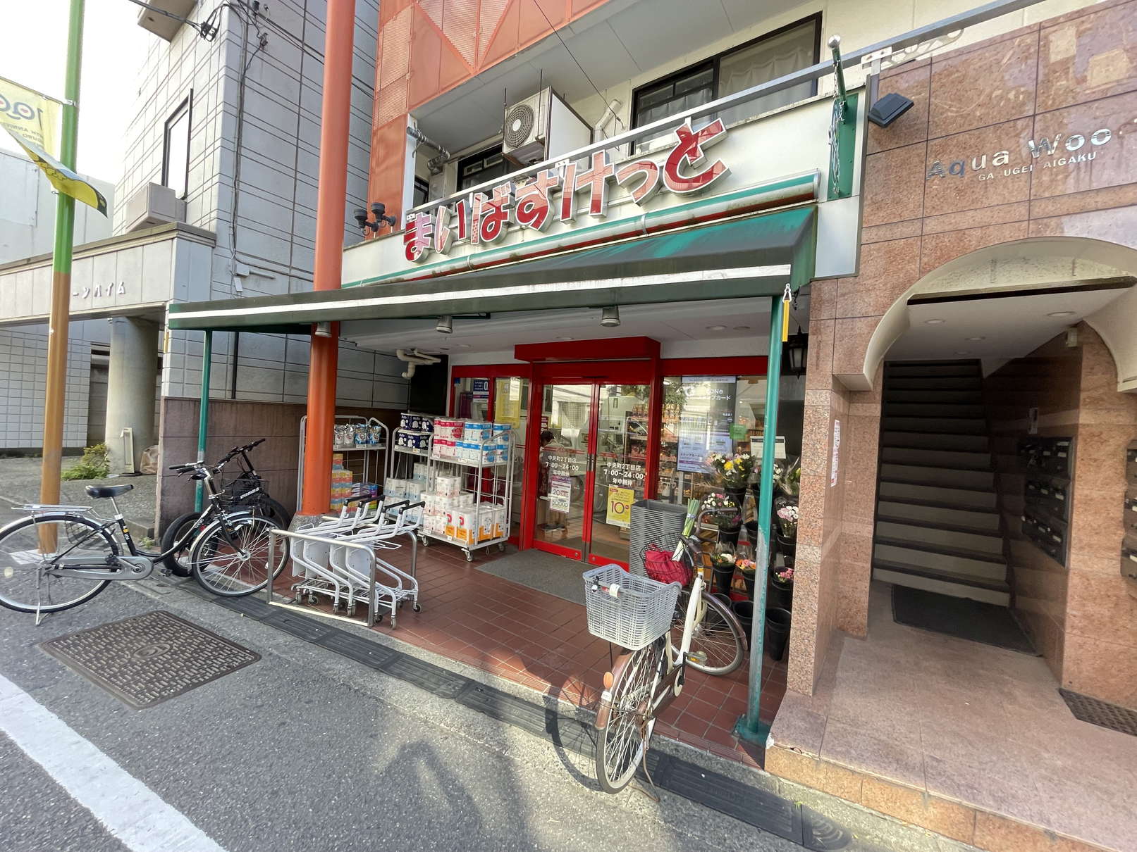 スーパー　まいばすけっと中央町2丁目店（スーパー）まで380m