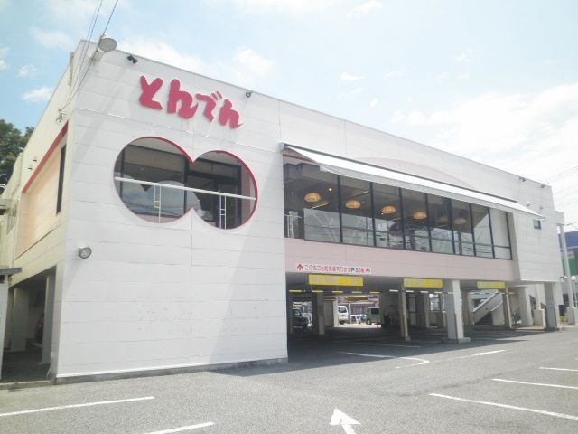 飲食店　とんでん 浦和店（飲食店）まで200m