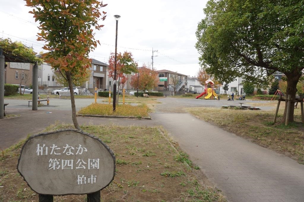 公園　柏たなか第四公園（公園）まで2m