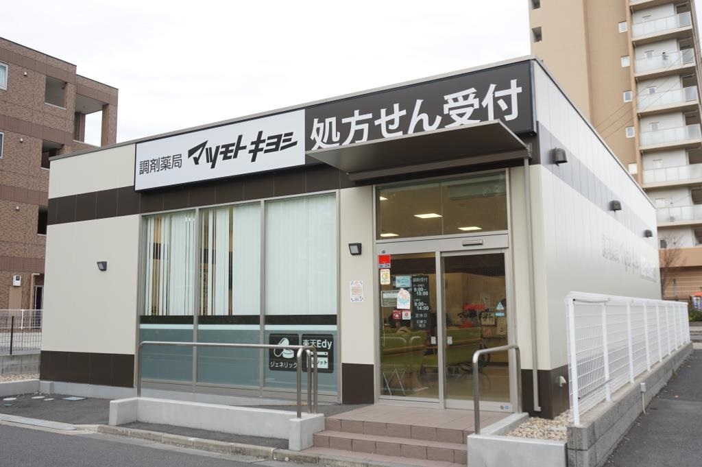 ドラックストア　調剤薬局マツモトキヨシ 柏たなか店（ドラッグストア）まで212m