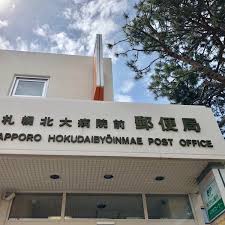 郵便局　札幌北大病院前郵便局（郵便局）まで338m