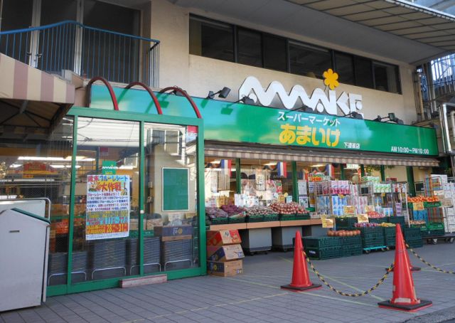 スーパー　スーパーあまいけ（スーパー）まで500m