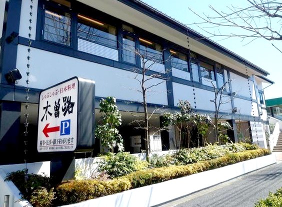 飲食店　木曽路谷原店（飲食店）まで518m