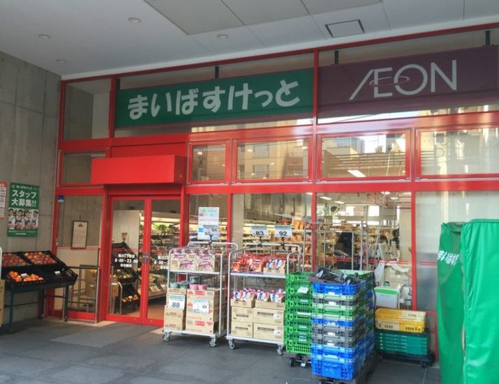 スーパー　まいばすけっと新川2丁目店（スーパー）まで327m