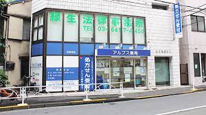 ドラックストア　アルプス薬局 目黒店（ドラッグストア）まで106m