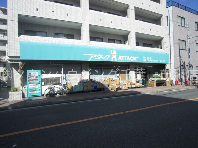 スーパー　アタック興宮店（スーパー）まで1020m