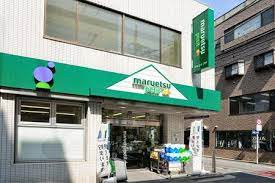 スーパー　マルエツ富ヶ谷一丁目店（スーパー）まで552m
