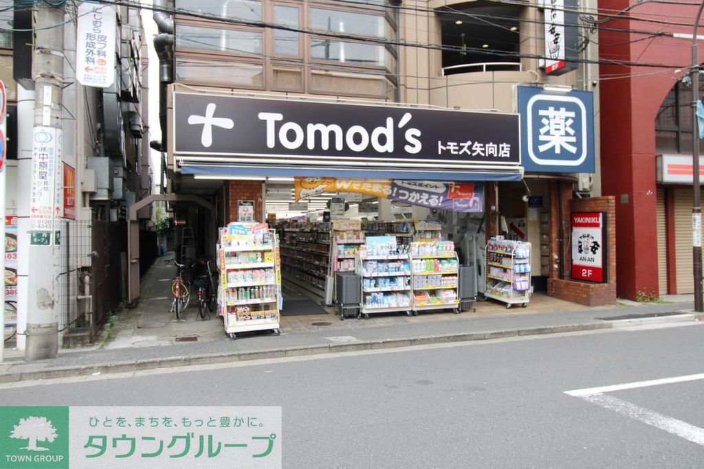 ドラックストア　トモズ 矢向店（ドラッグストア）まで400m