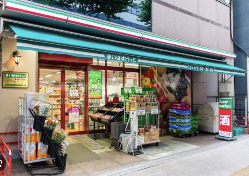 スーパー　まいばすけっと東池袋2丁目店（スーパー）まで325m