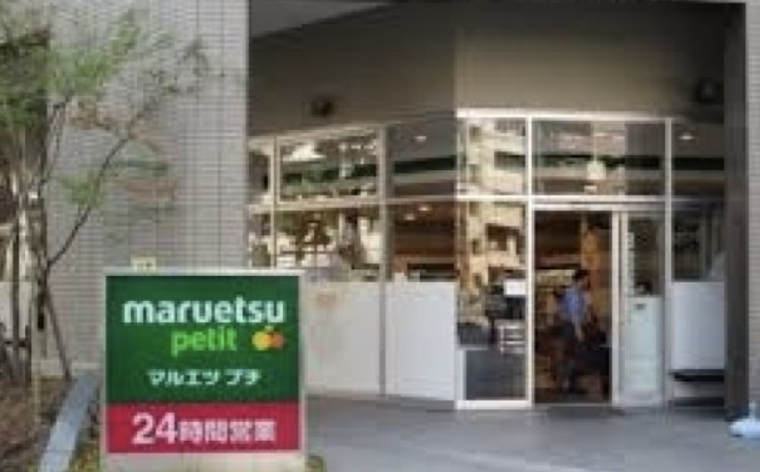 スーパー　マルエツプチ上池袋二丁目店（スーパー）まで629m