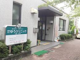 病院　医療法人ゆうクリニック（病院）まで249m
