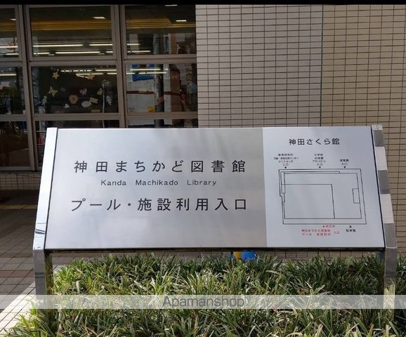 図書館　千代田区立神田さくら館（図書館）まで495m