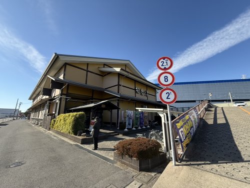 その他　極楽湯柏店（その他）まで1484m
