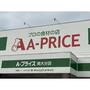 スーパー　エープライス　南大分店（スーパー）まで400m