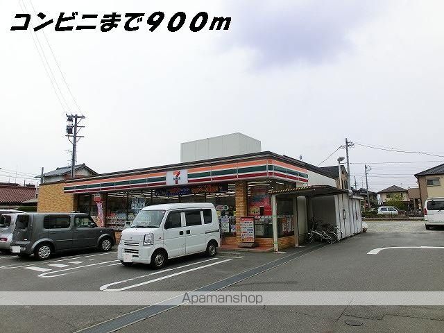 コンビニ　セブンイレブン（コンビニ）まで900m