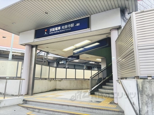 その他　光善寺駅（その他）まで800m