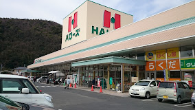 スーパー　ハローズ 井原店（スーパー）まで958m