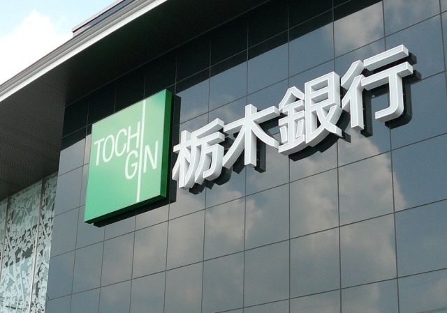 銀行　栃木銀行（銀行）まで1600m