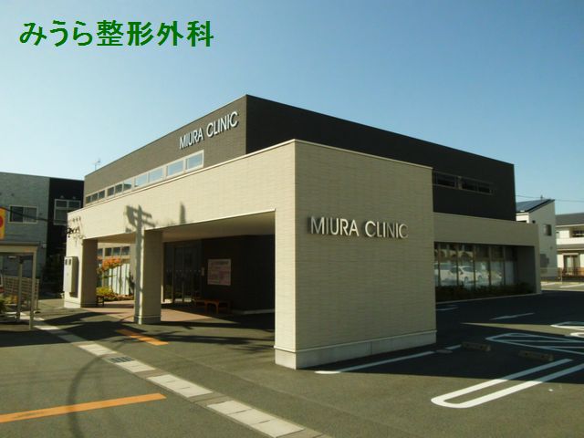 その他　みうら整形外科（その他）まで159m