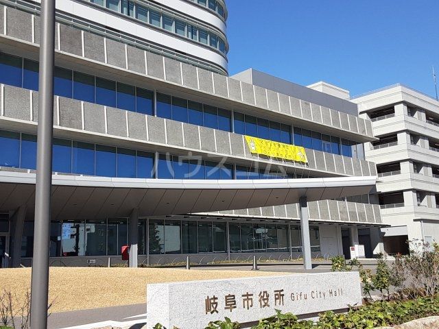 役所　岐阜市役所（役所）まで529m