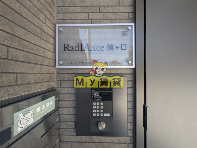 セキュリティ　RadIAnce須ヶ口