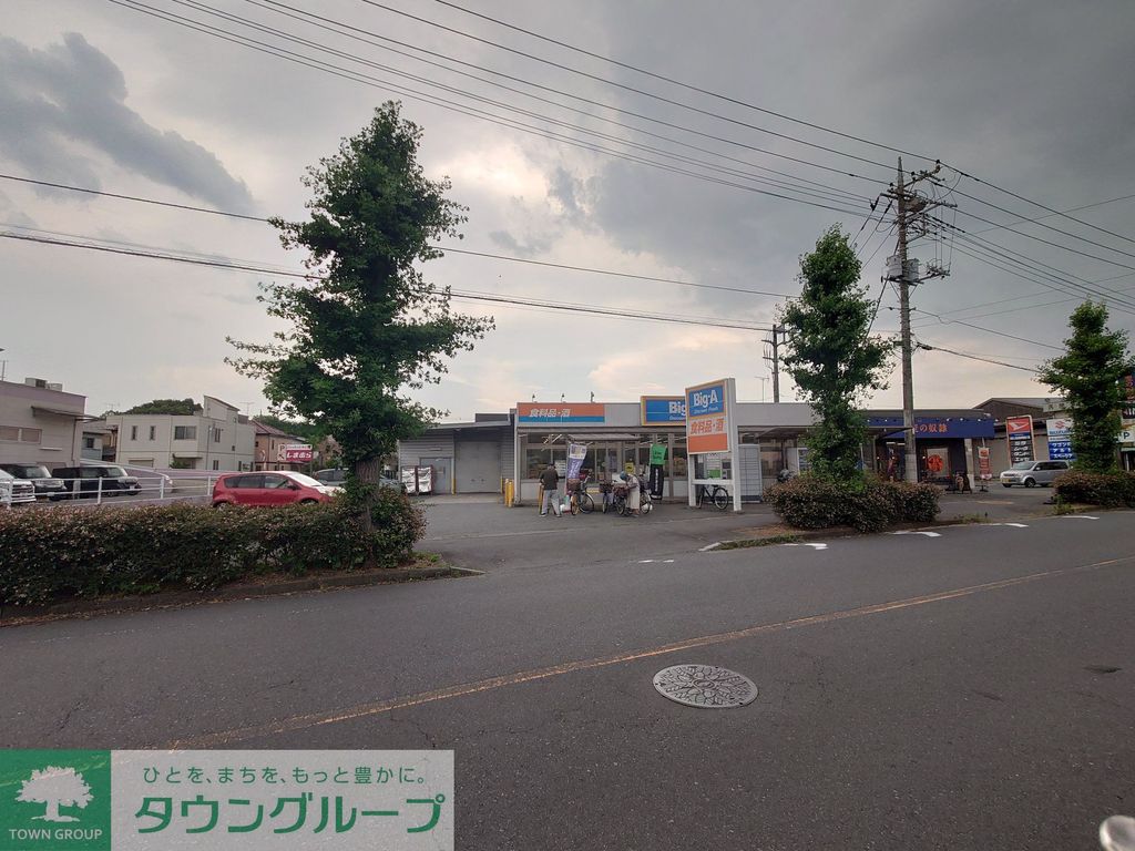 スーパー　ビッグ・エー 西上尾店（スーパー）まで1070m