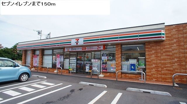 コンビニ　セブンイレブン（コンビニ）まで150m