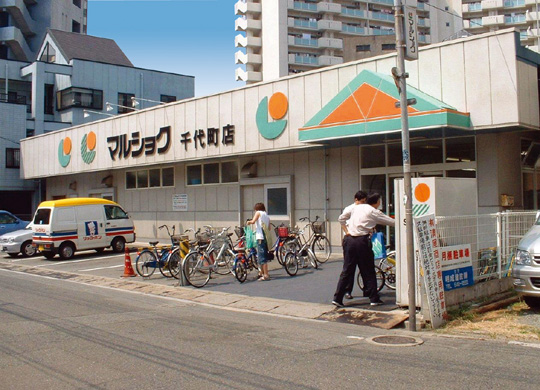 スーパー　マルショク千代町店（スーパー）まで501m